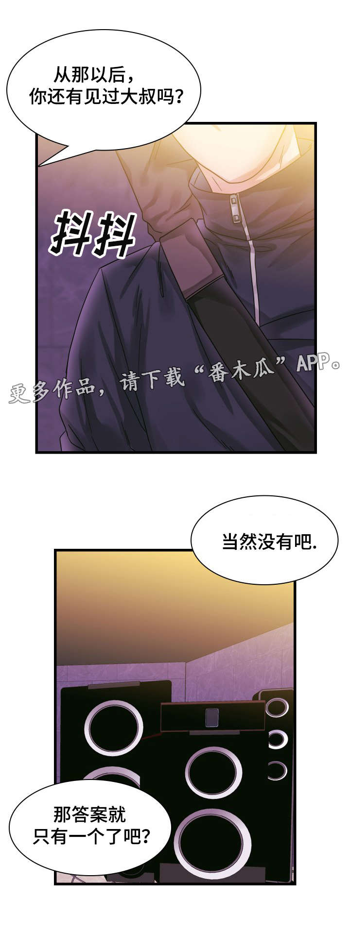 青年租客多的社区漫画,第15章：吵架1图
