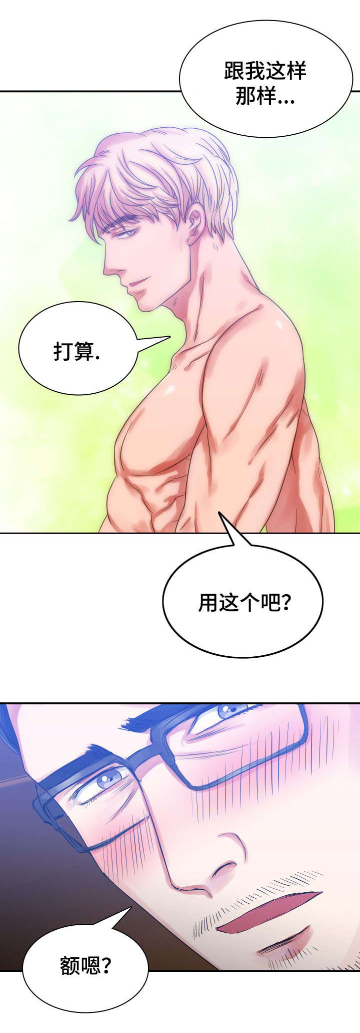 青年租客多的社区漫画,第2章：幻想1图