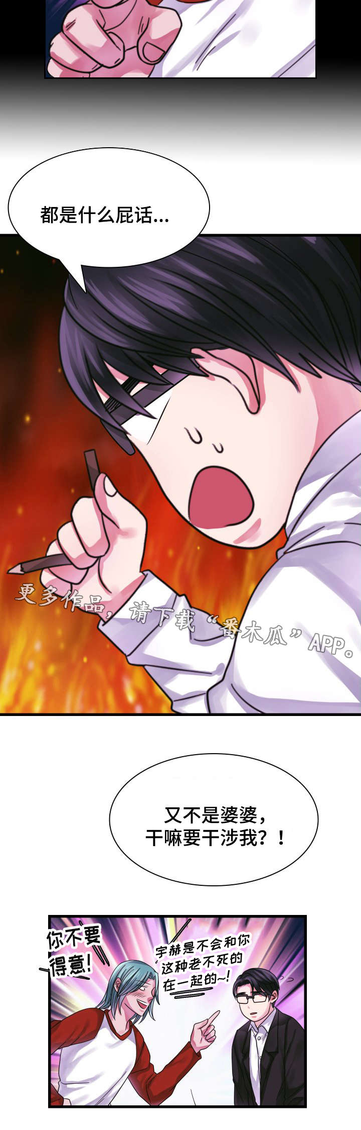 青年租客多的社区漫画,第14章：隔阂2图
