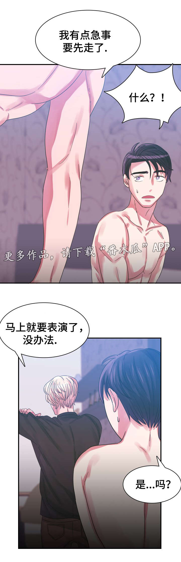 青年租客漫画,第8章：邀请2图