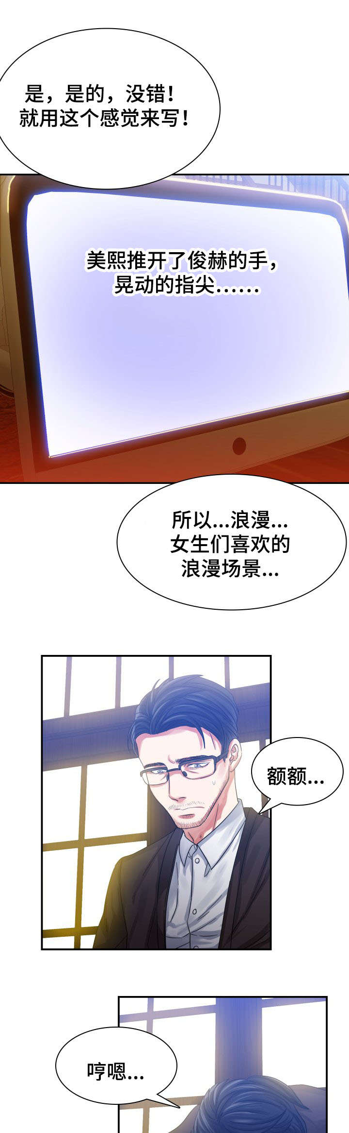 青年租客漫画,第3章：受欢迎的浪漫小说1图