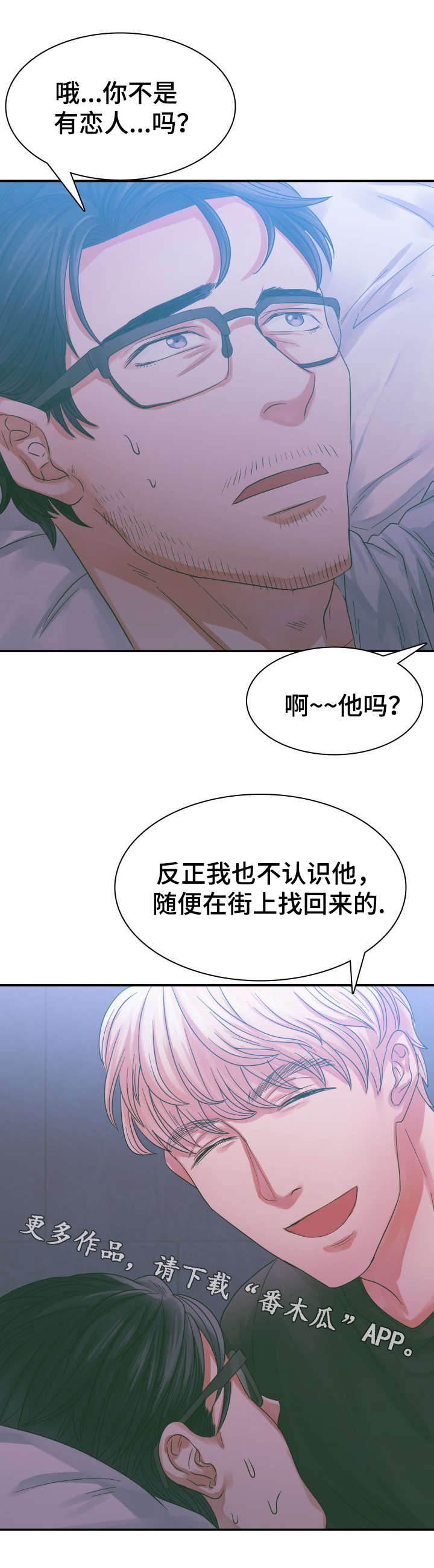 青年租客多的社区漫画,第5章：第一次2图