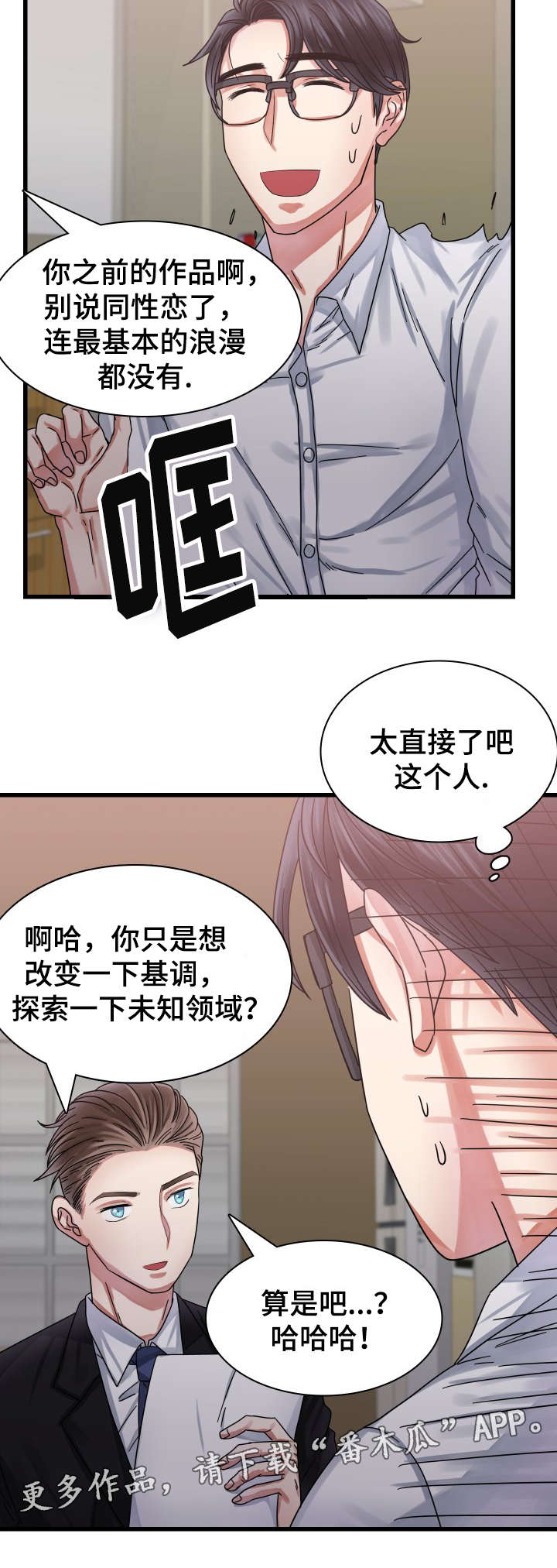 青年租客漫画,第24章：暴露了2图