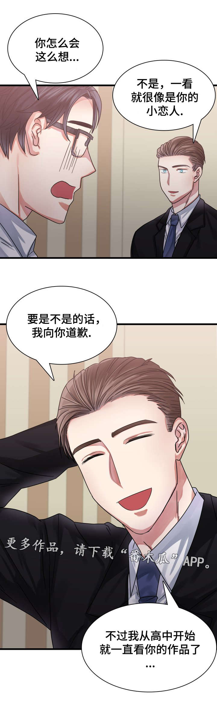 青年租客漫画,第25章：联系1图