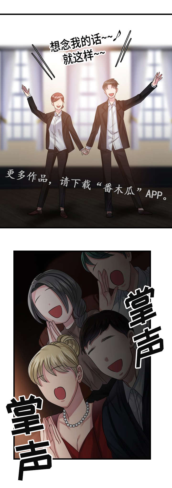 青年租客多的社区漫画,第29章：音乐剧2图