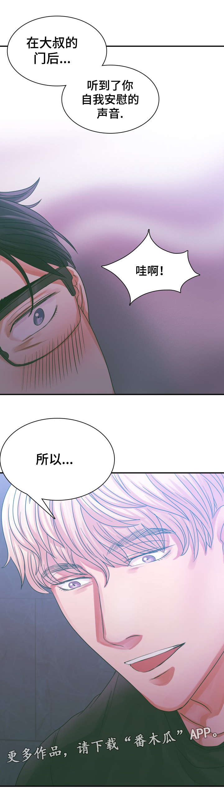 青年租客电影美国漫画,第5章：第一次2图