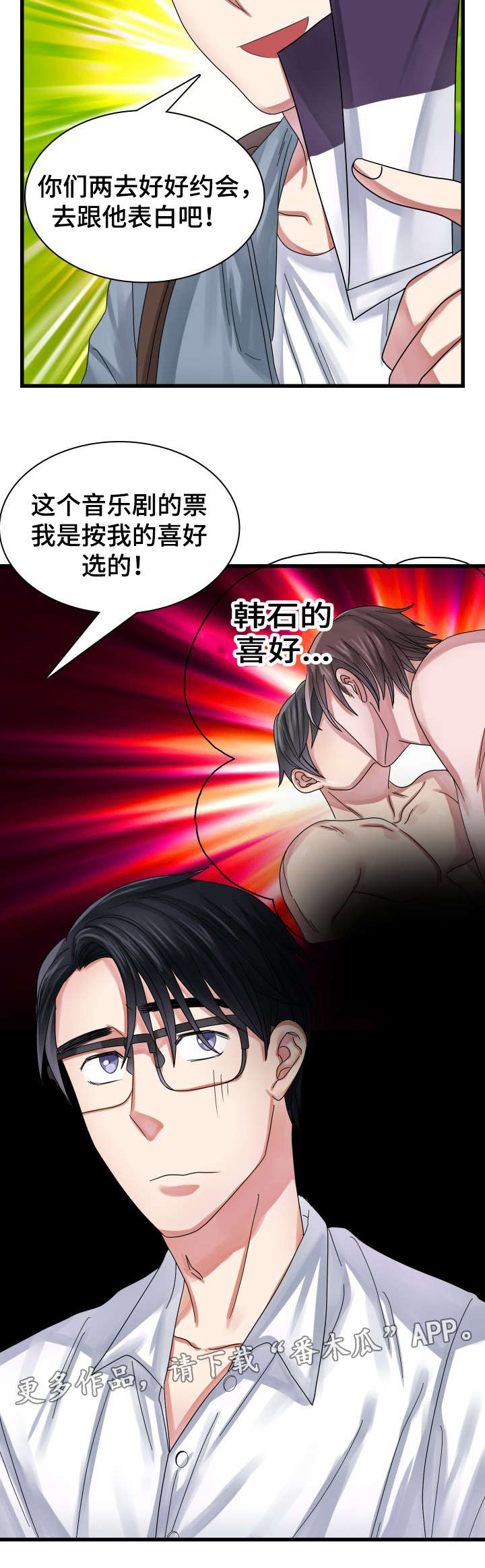 青年租客多的社区漫画,第29章：音乐剧2图