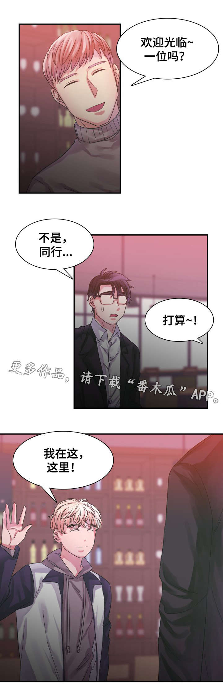 青年租客漫画,第10章：恋人1图
