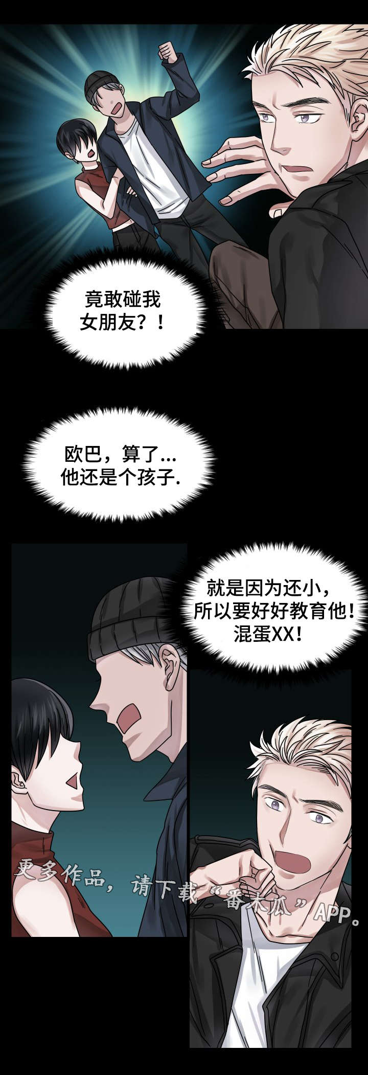 青年租客漫画,第18章：往事（三）1图