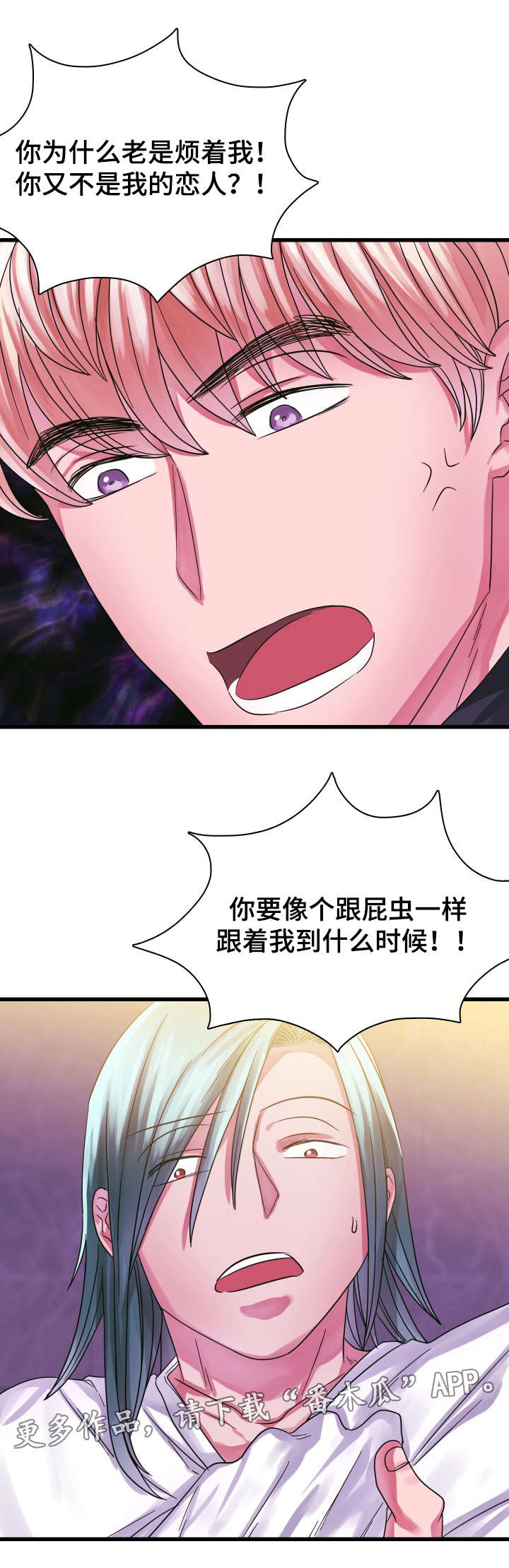 青年租客多的社区漫画,第15章：吵架2图