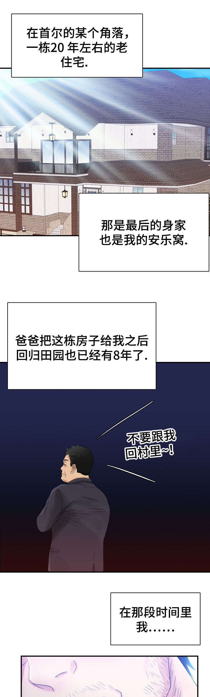 青年租客漫画,第1章：新租客1图