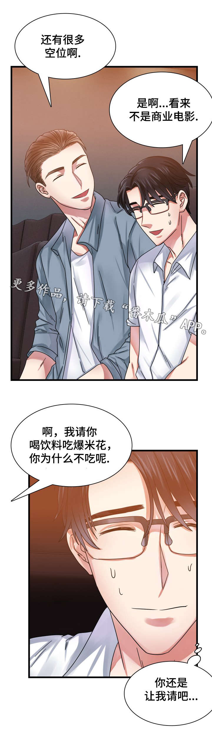 青年租客多的社区漫画,第27章：感动的一幕？1图