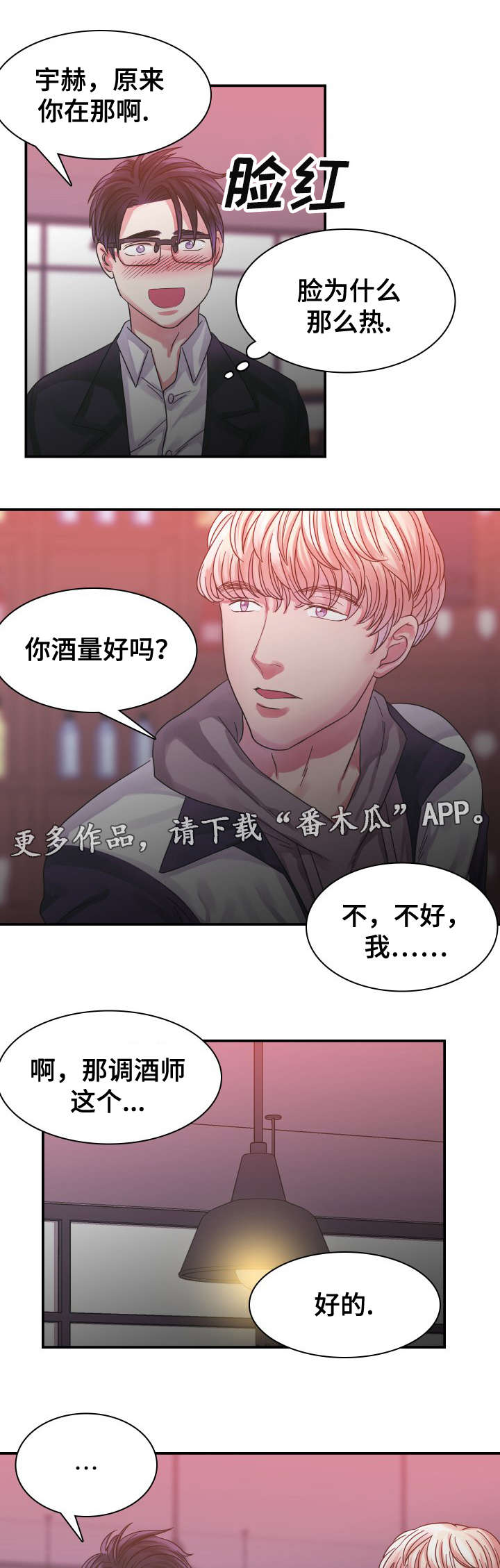 青年租客漫画,第10章：恋人2图