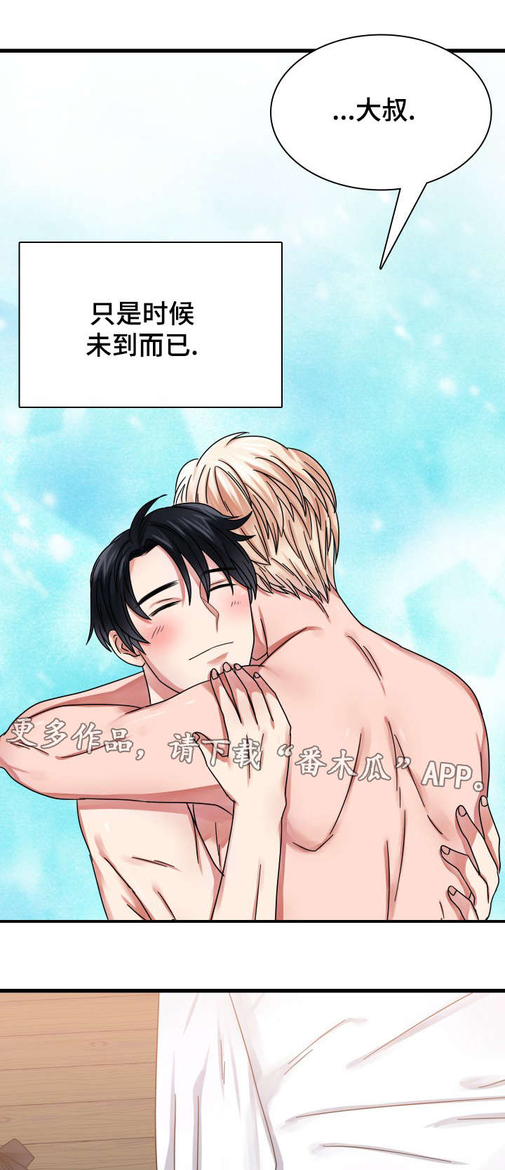 青年租客手机在线观看漫画,第33章：在一起（完结）2图