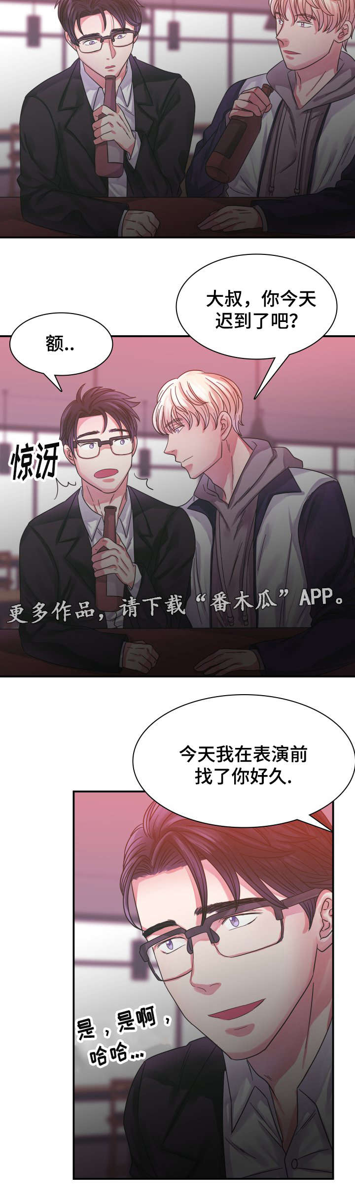 青年租客漫画,第10章：恋人1图