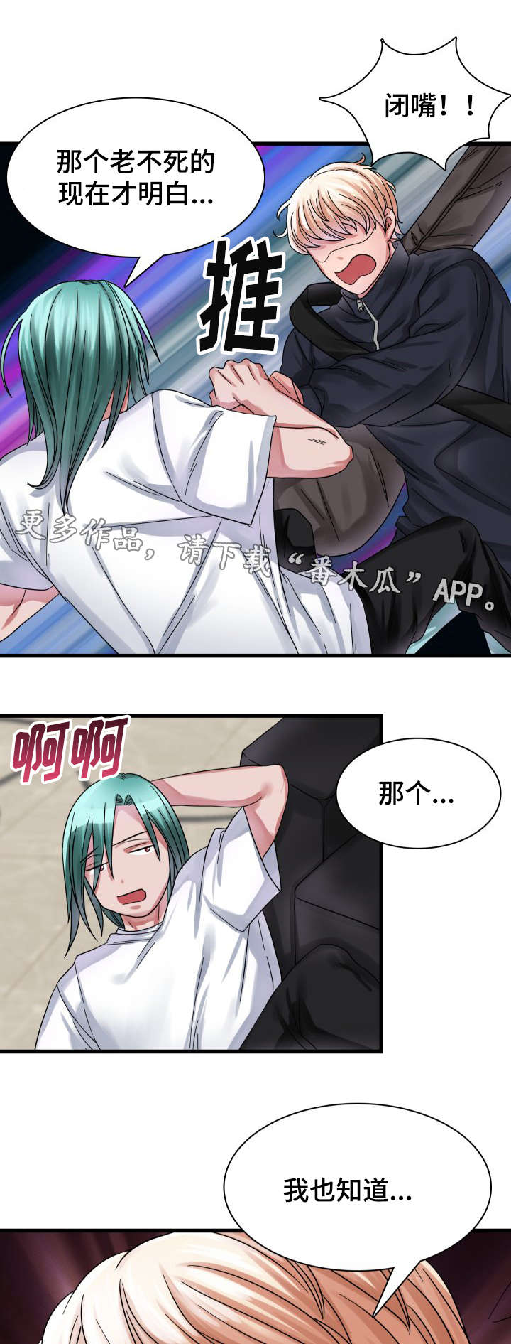 青年租客多的社区漫画,第15章：吵架2图