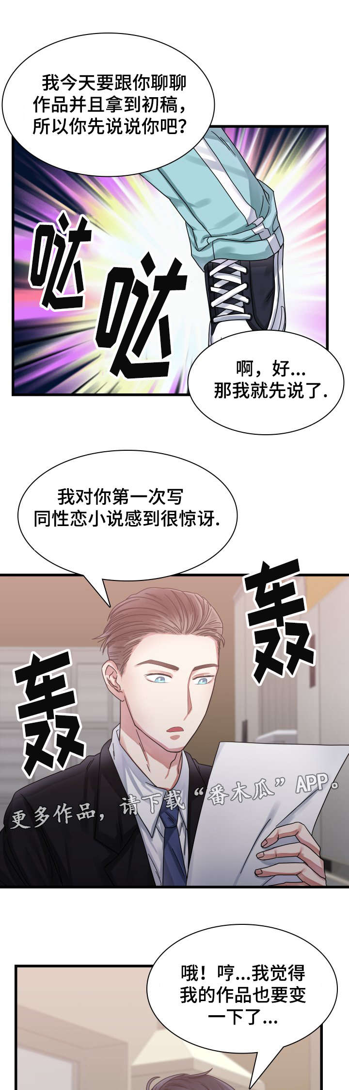 青年租客漫画,第24章：暴露了1图