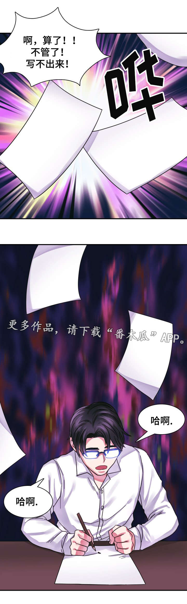 青年租客多的社区漫画,第14章：隔阂2图
