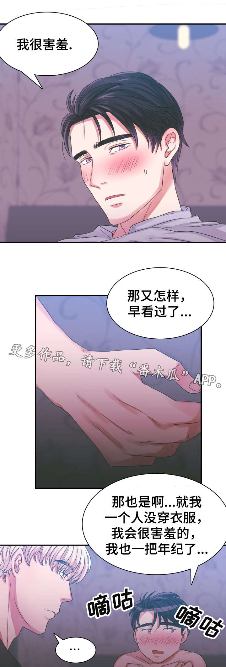 青年租客多的社区漫画,第7章：电话1图