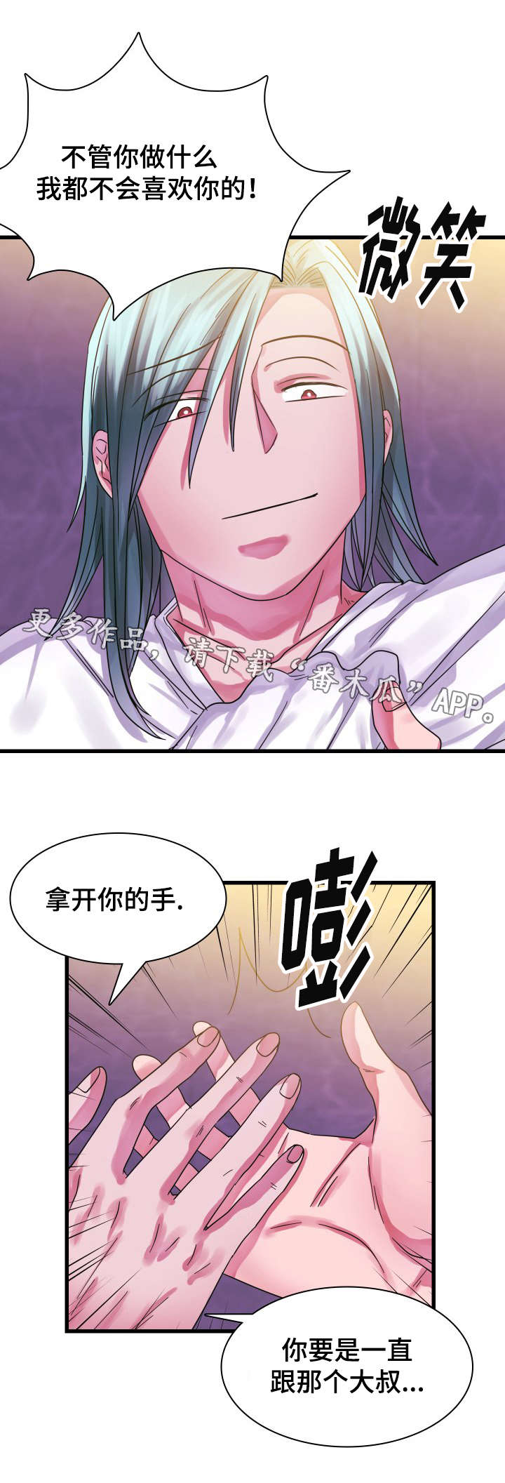 青年租客多的社区漫画,第15章：吵架1图