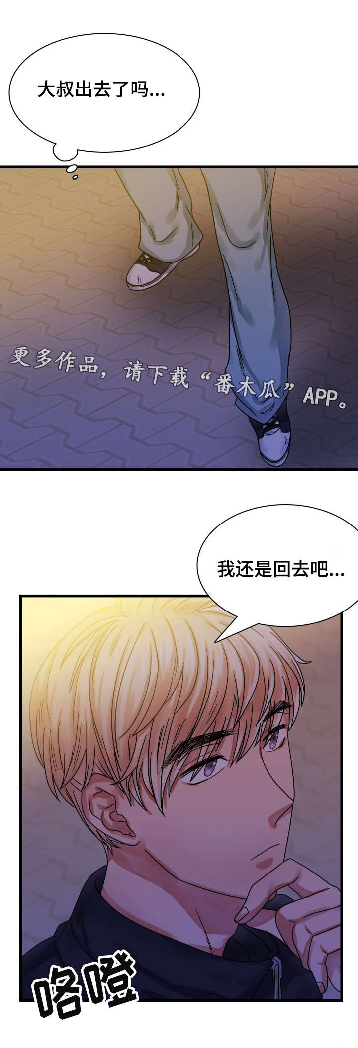 青年租客漫画,第22章：等待2图