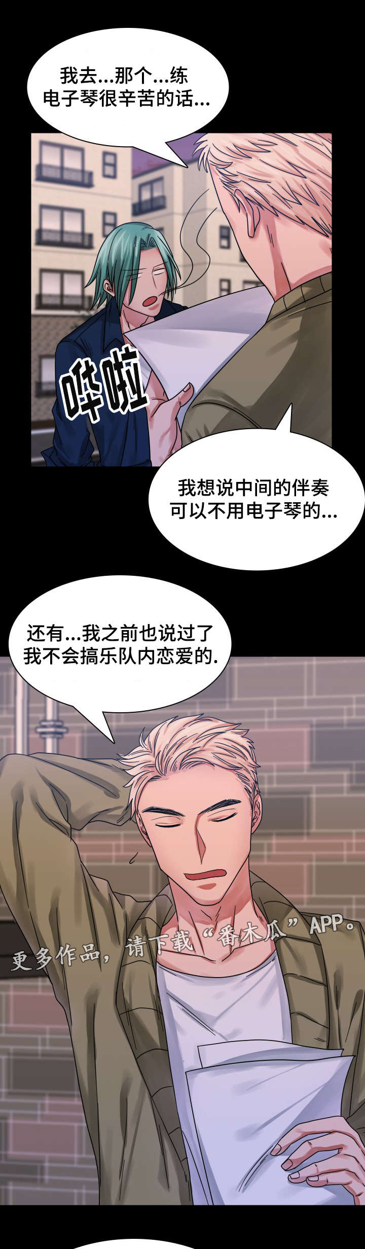 青年租客漫画,第21章：拒绝2图