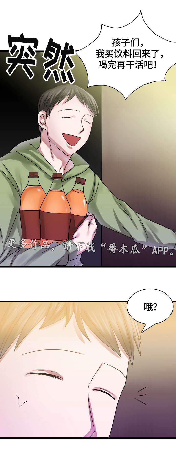 青年租客多的社区漫画,第15章：吵架2图