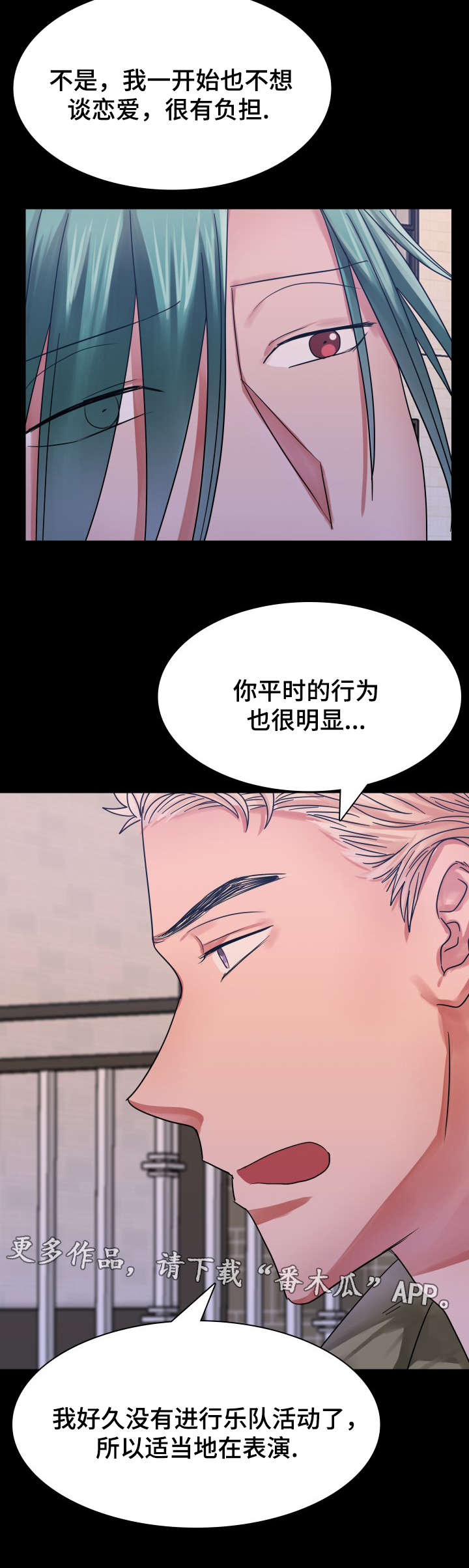 青年租客漫画,第21章：拒绝1图