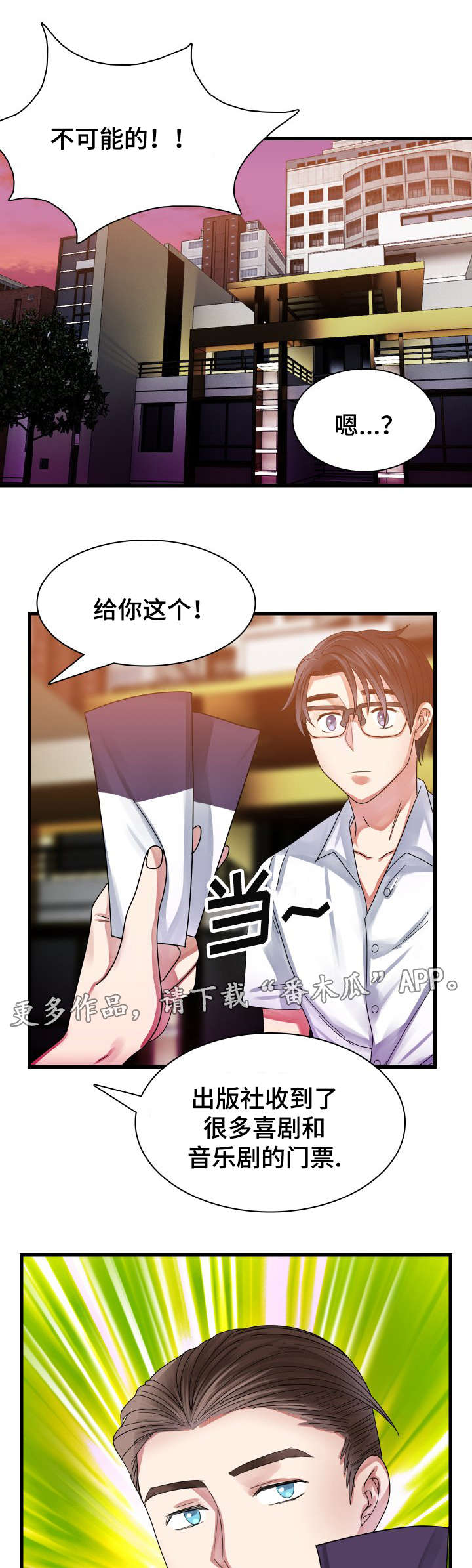 青年租客多的社区漫画,第29章：音乐剧1图