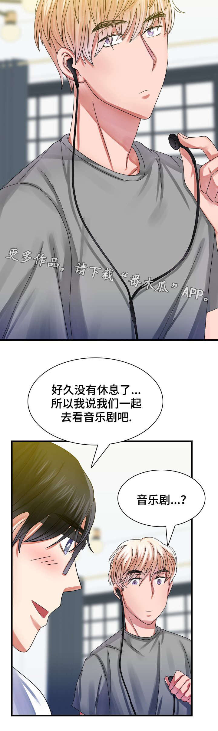 青年租客多的社区漫画,第29章：音乐剧2图