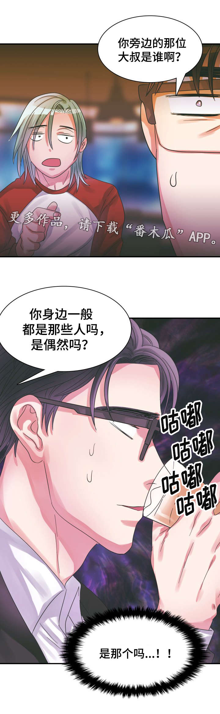 青年娱乐休闲项目漫画,第10章：恋人1图