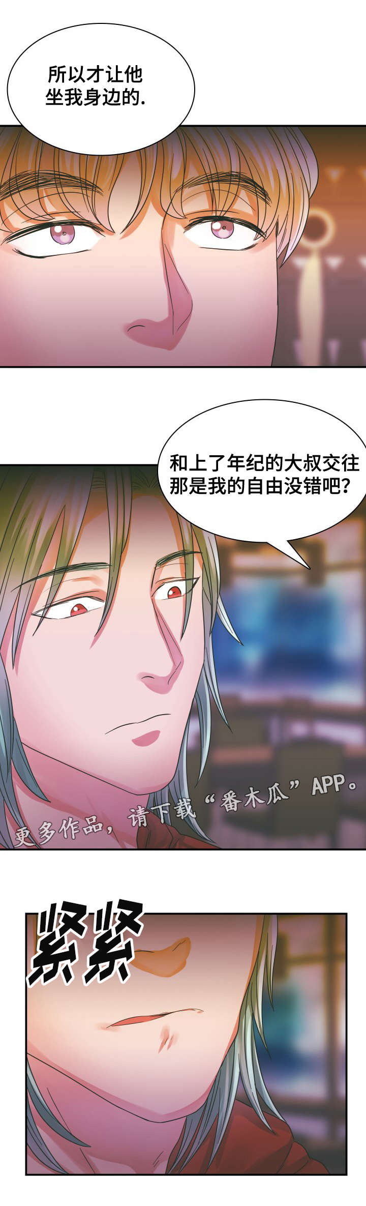 青年租客漫画,第11章：证明2图