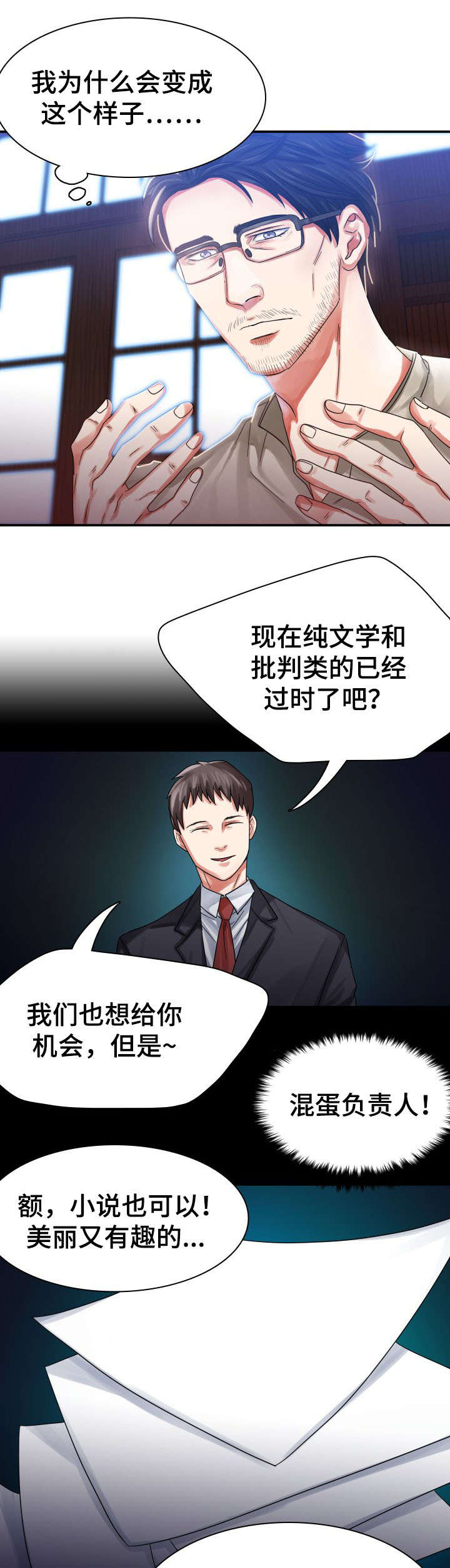 青年租客漫画,第1章：新租客1图