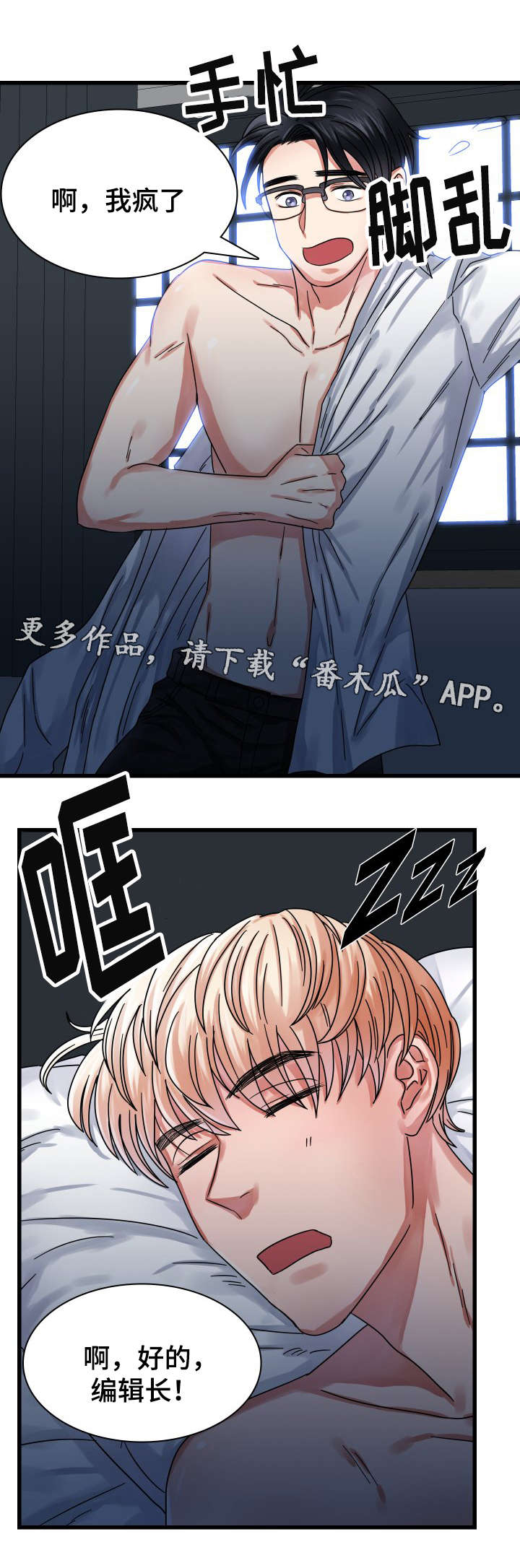 青年租客多的社区漫画,第23章：新的负责人2图