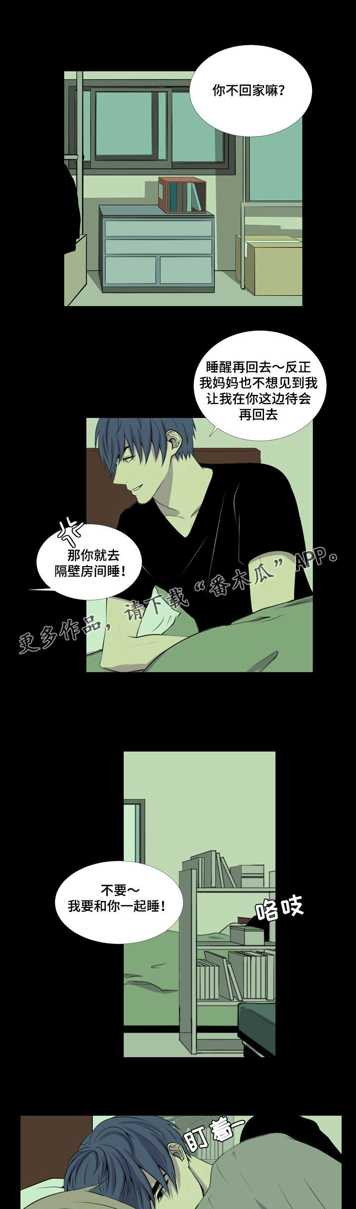 无法猜测漫画,第30章：打架2图