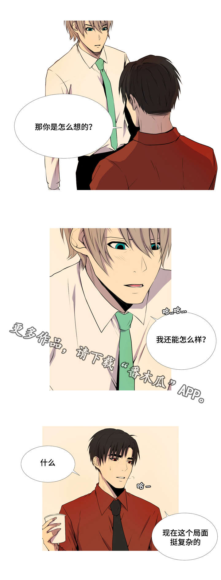 无法猜测漫画,第43章：复婚2图