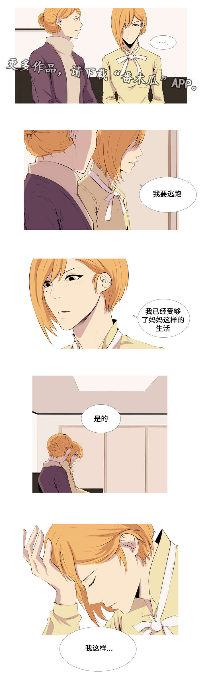 无法猜测漫画,第22章：我不想成为你1图