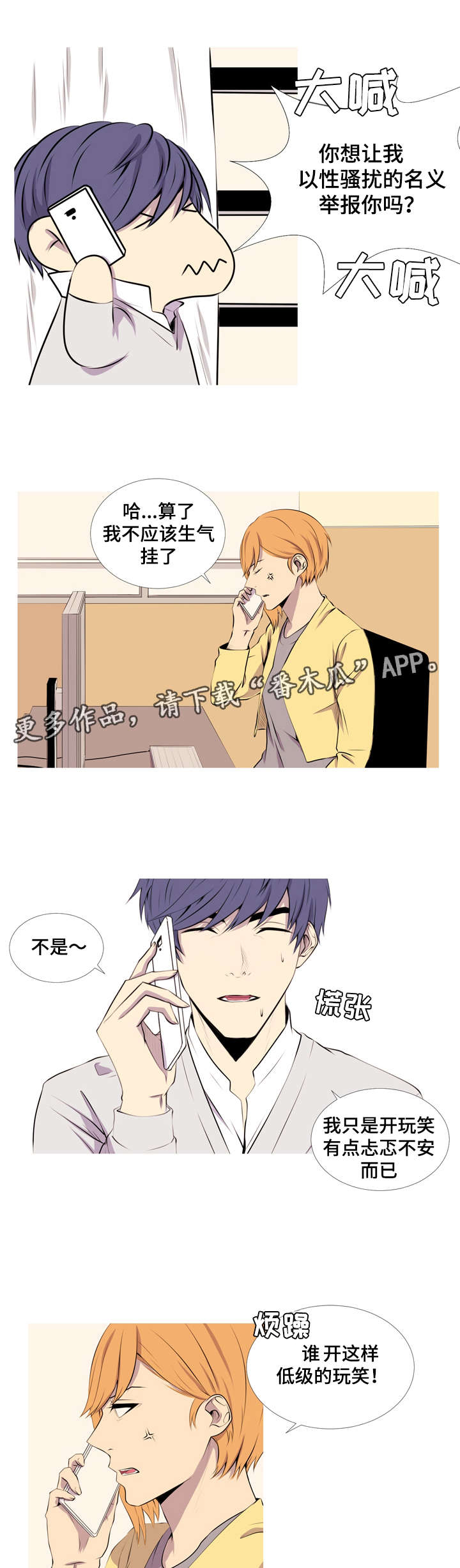 无法猜测漫画,第27章：低级玩笑2图