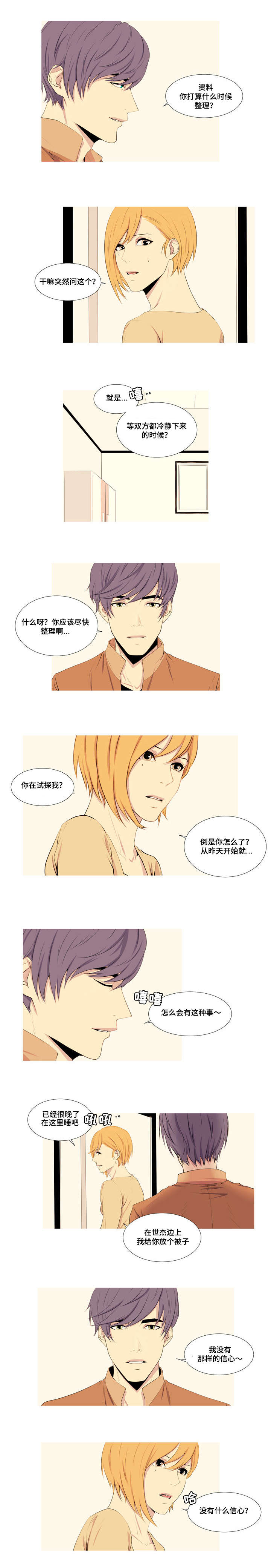 无法猜测漫画,第6章：同性恋2图