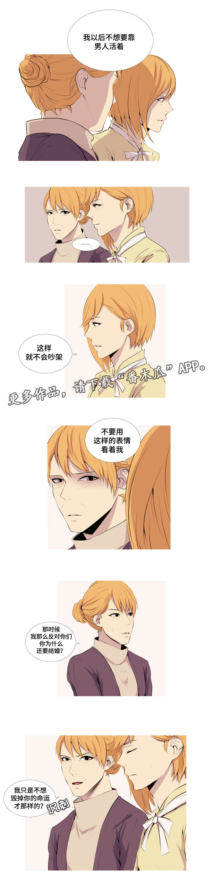 无法猜测漫画,第22章：我不想成为你2图