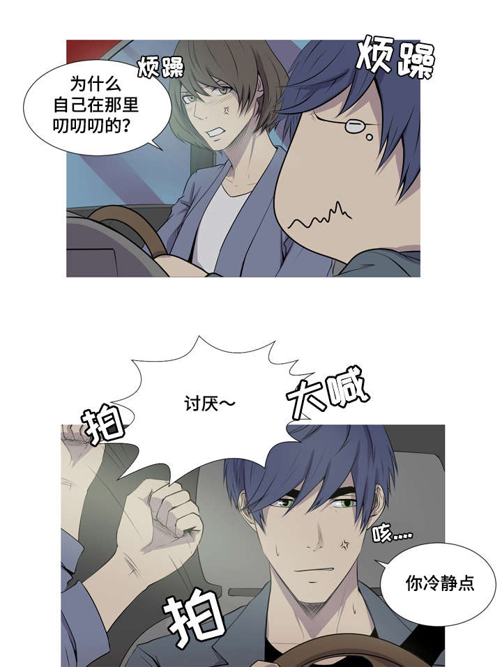 无法猜测漫画,第40章：我没有喝醉2图