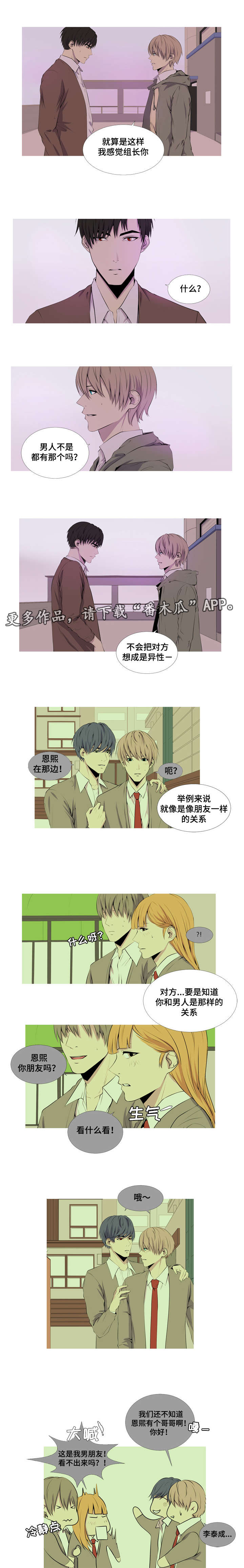 无法猜测漫画,第21章：我想在你身边1图
