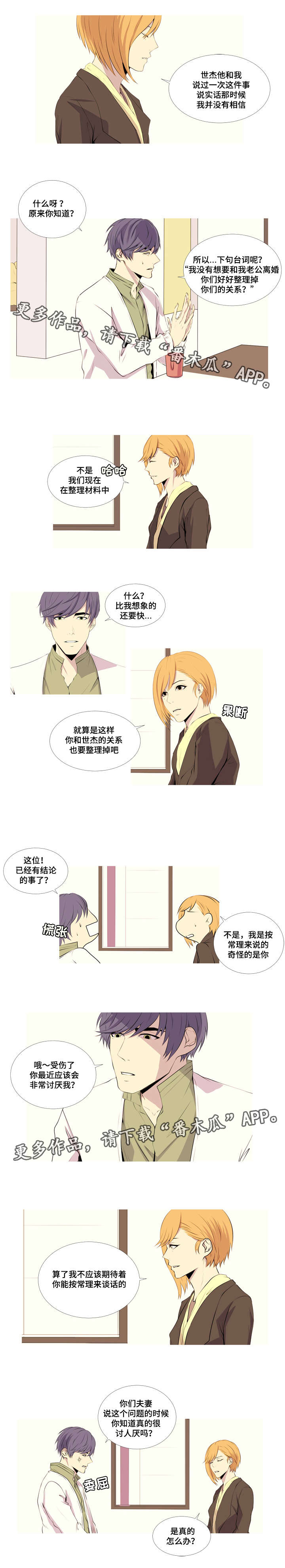 无法猜测漫画,第12章：喜欢你1图