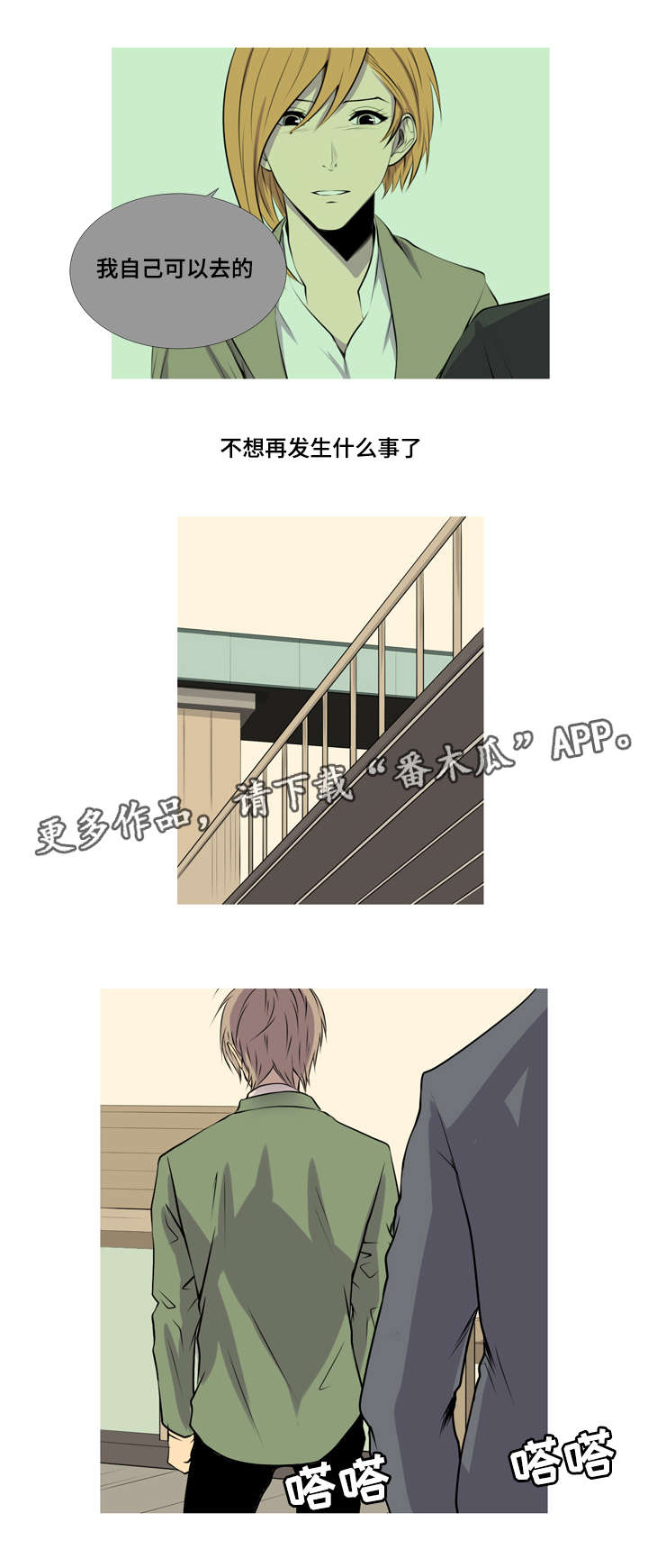 无法猜测漫画,第46章：婴儿用品2图