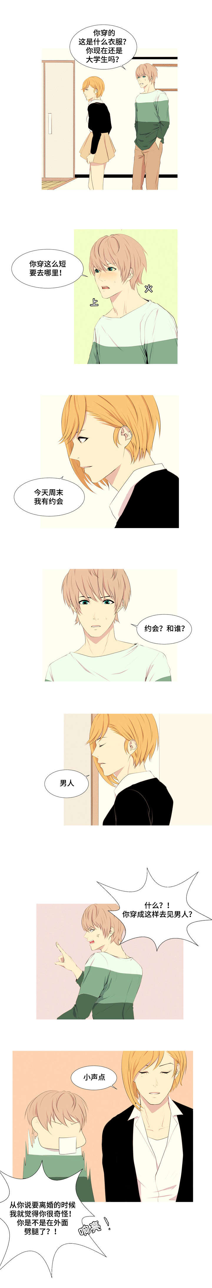 无法猜测漫画,第3章：大学外号拖把1图