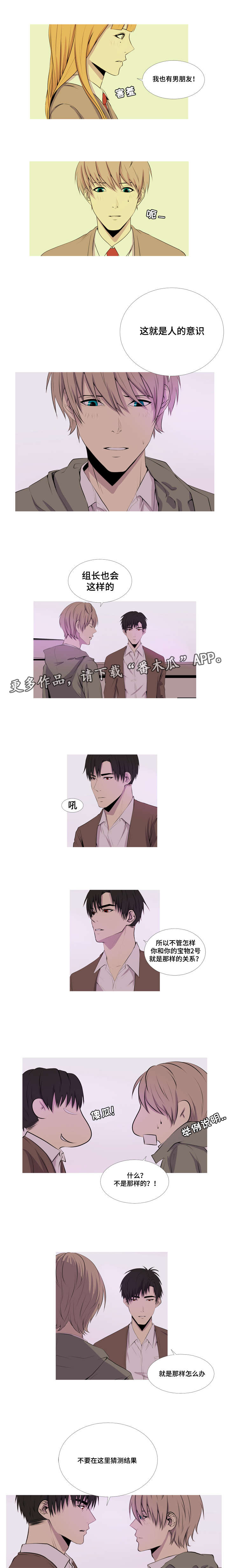 无法猜测漫画,第21章：我想在你身边2图
