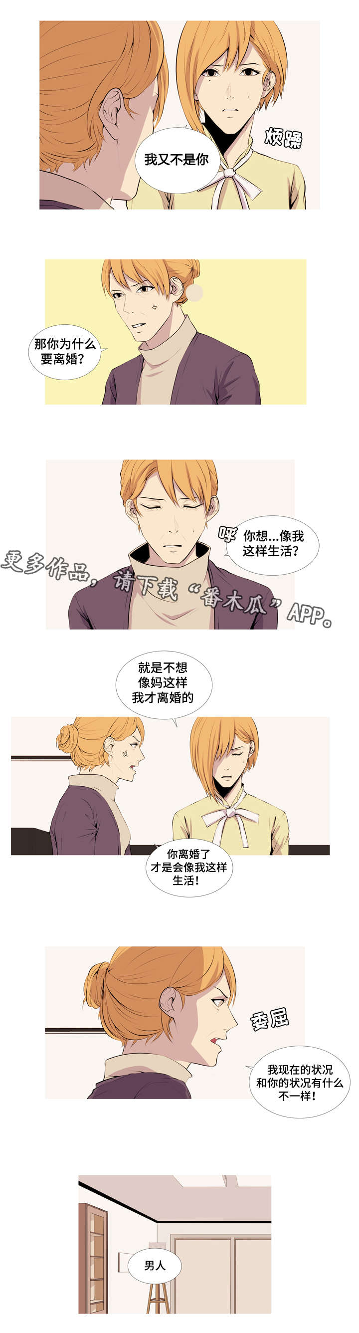无法猜测漫画,第22章：我不想成为你1图