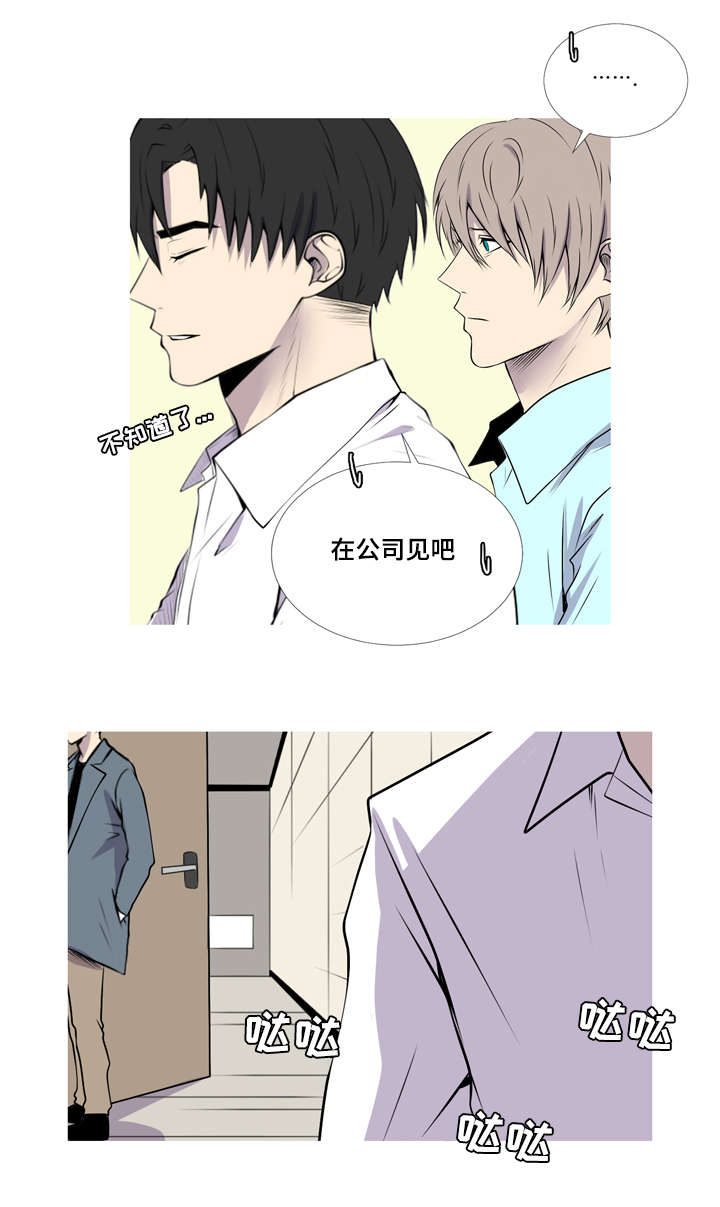 无法猜测漫画,第41章：酒鬼2图
