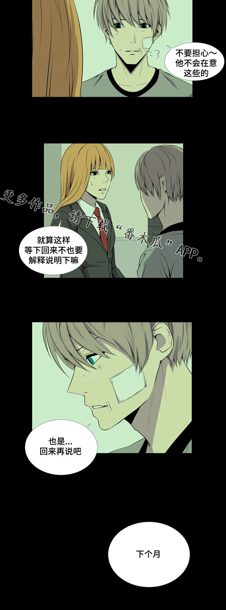 无法猜测漫画,第30章：打架1图