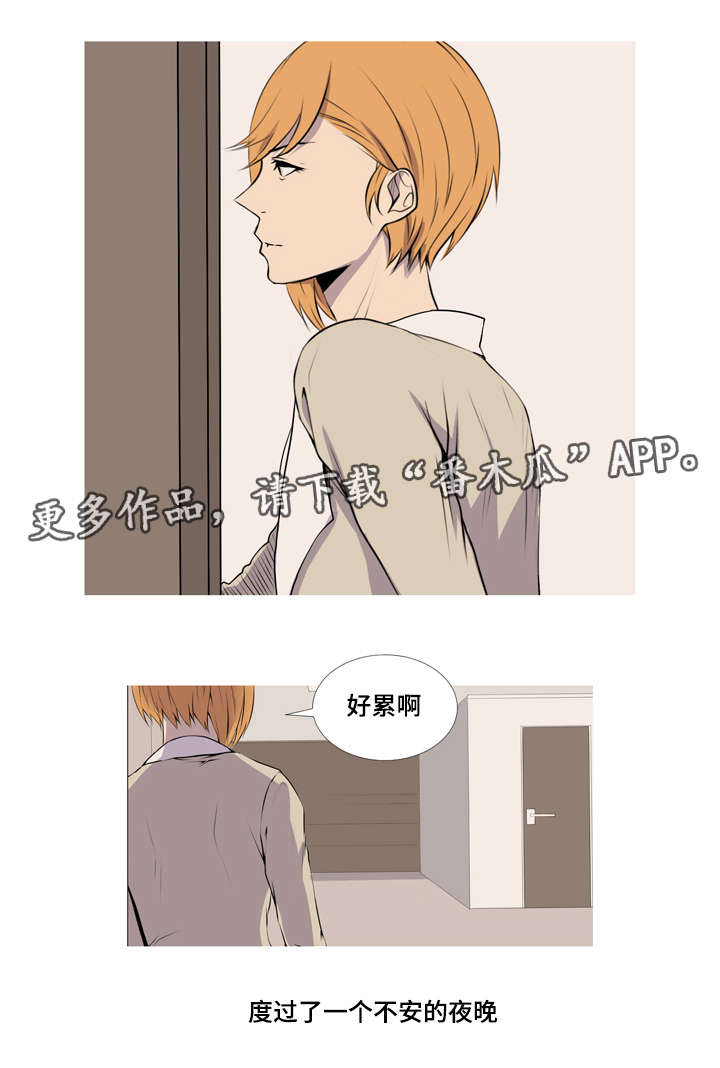 无法猜测漫画,第45章：我想变成你这样1图